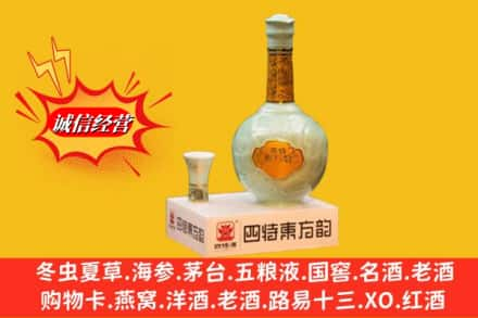 昭通高价上门回收四特酒